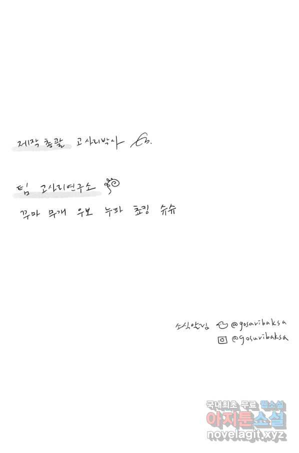 극락왕생 59화 - 웹툰 이미지 153