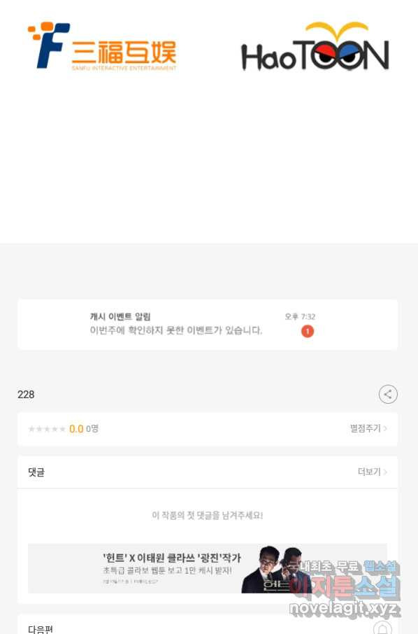 시어스톤:수련4만년 228화 - 웹툰 이미지 56