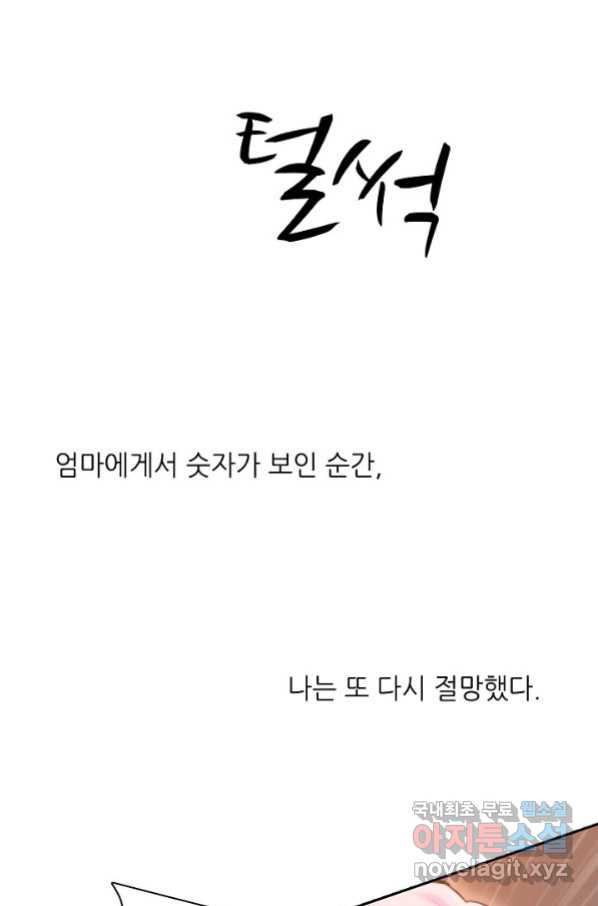 저승사자와 함께 27화 - 웹툰 이미지 64