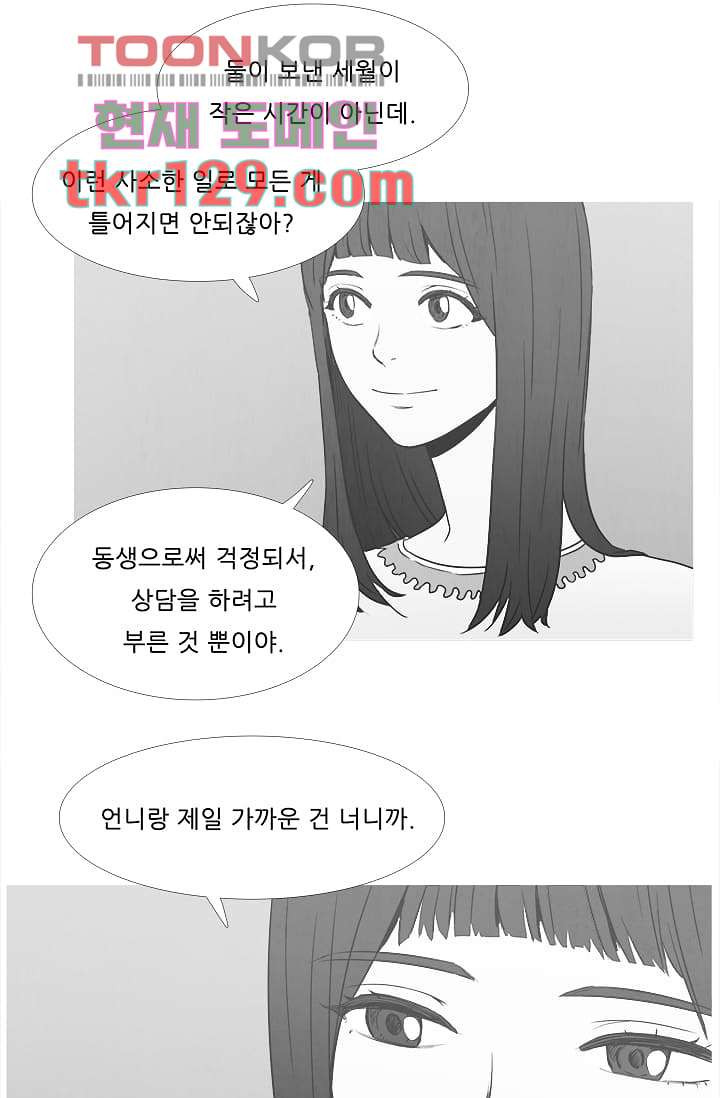 애완견의 법칙 2부 9화 - 웹툰 이미지 20