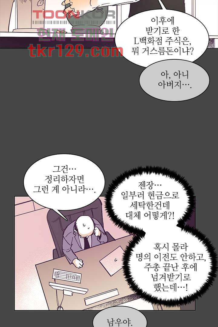 복수는 우리의 것 47화 - 웹툰 이미지 9