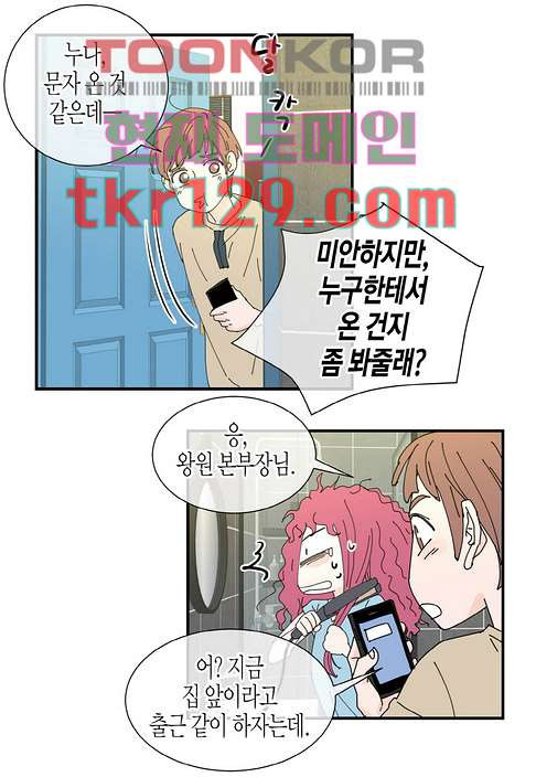 울트라 비서 50화 - 웹툰 이미지 8