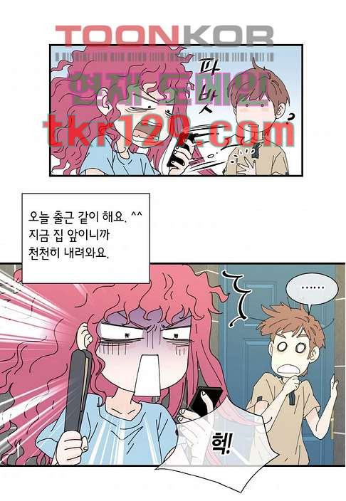 울트라 비서 50화 - 웹툰 이미지 10