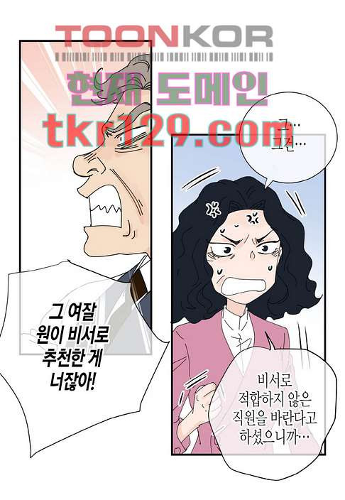 울트라 비서 50화 - 웹툰 이미지 32