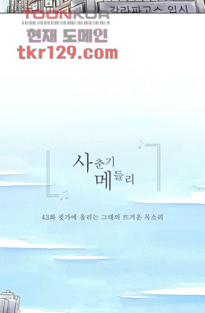 사춘기 메들리 43화 - 웹툰 이미지 8