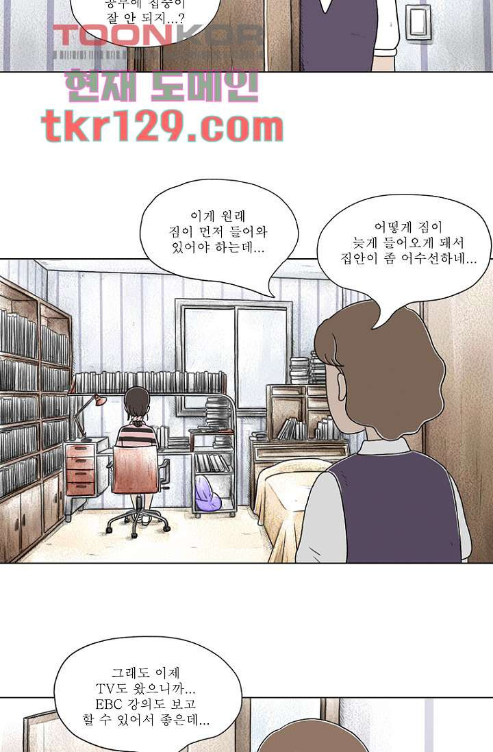 사춘기 메들리 43화 - 웹툰 이미지 16