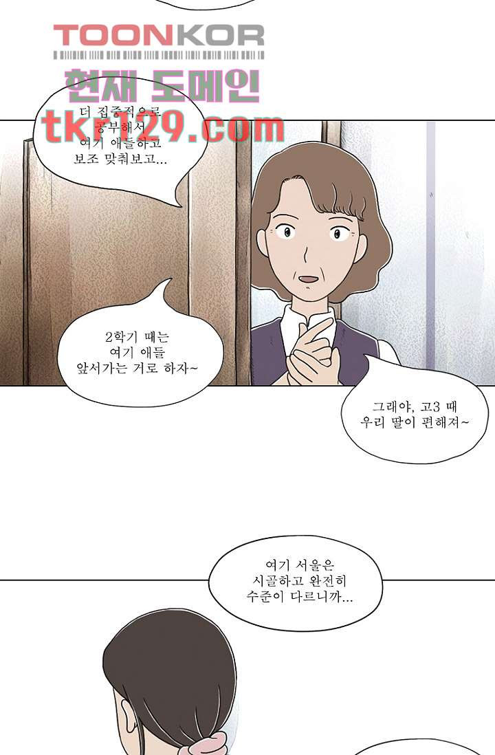 사춘기 메들리 43화 - 웹툰 이미지 21