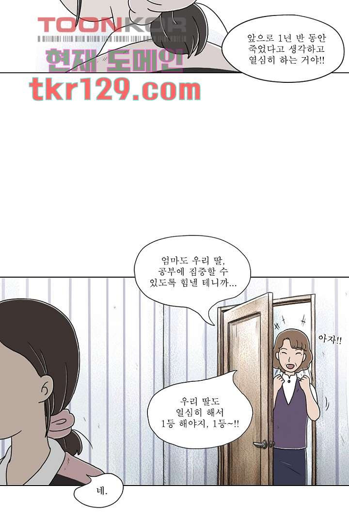 사춘기 메들리 43화 - 웹툰 이미지 23