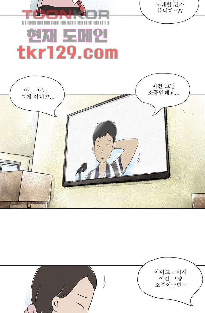 사춘기 메들리 43화 - 웹툰 이미지 47