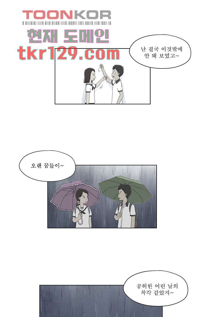 사춘기 메들리 43화 - 웹툰 이미지 59