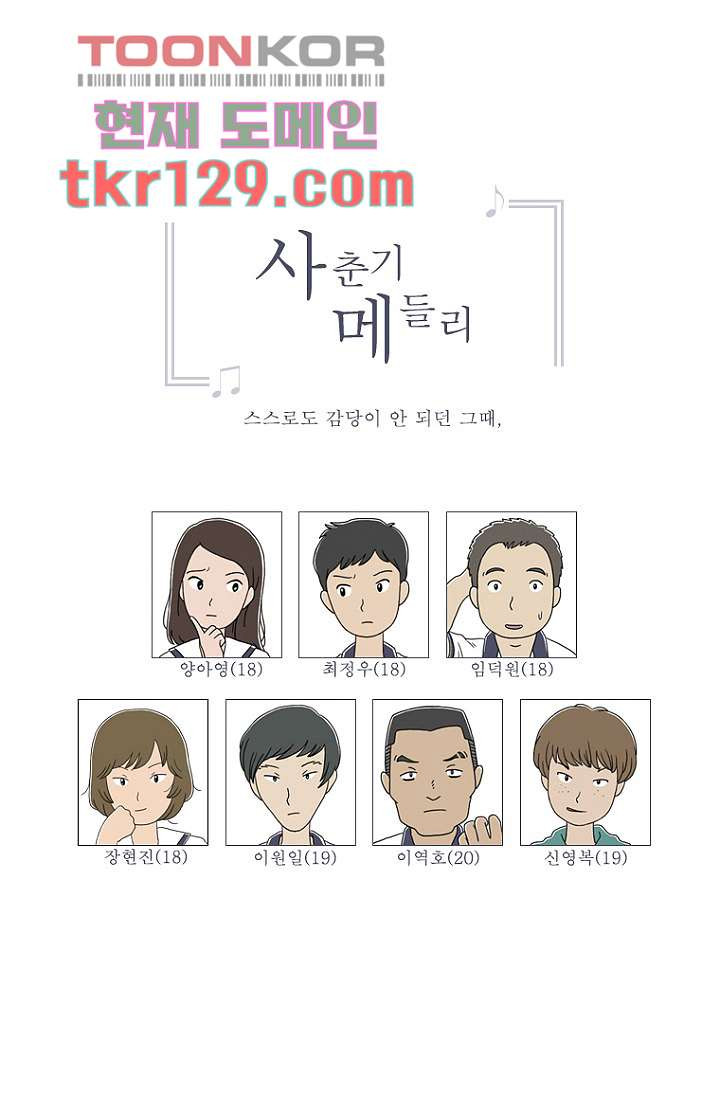 사춘기 메들리 43화 - 웹툰 이미지 69