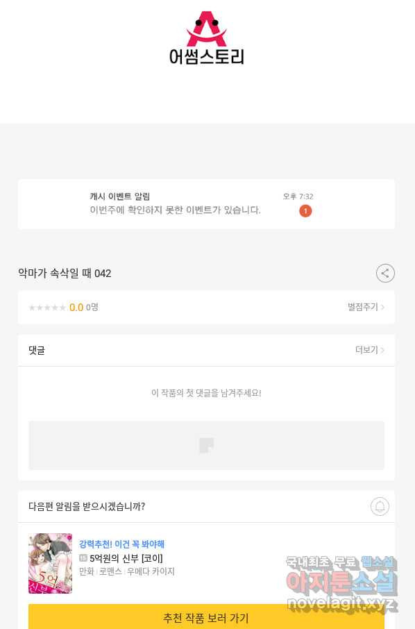 악마가 속삭일 때 42화 - 웹툰 이미지 66