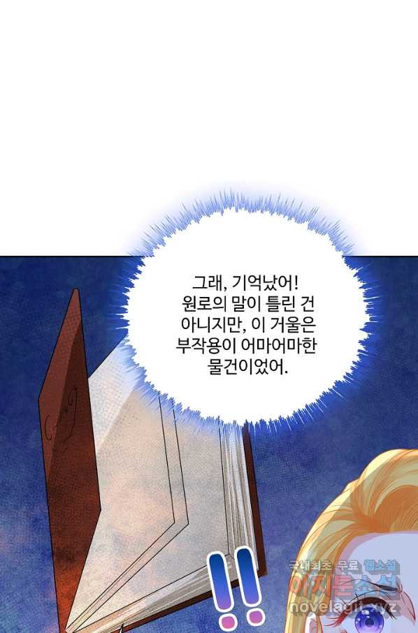 악역이지만 돈은 제일 많아 55화 - 웹툰 이미지 64