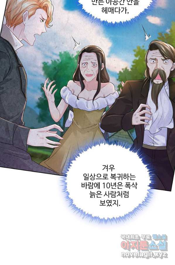 악역이지만 돈은 제일 많아 55화 - 웹툰 이미지 68