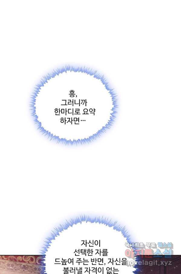 악역이지만 돈은 제일 많아 55화 - 웹툰 이미지 69