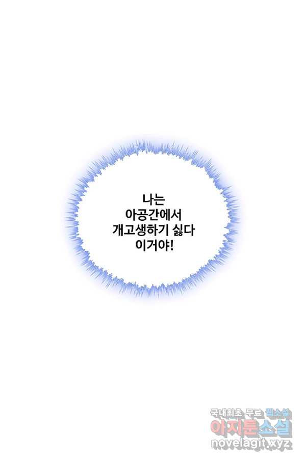 악역이지만 돈은 제일 많아 55화 - 웹툰 이미지 82