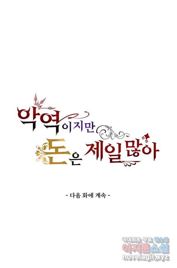 악역이지만 돈은 제일 많아 55화 - 웹툰 이미지 83