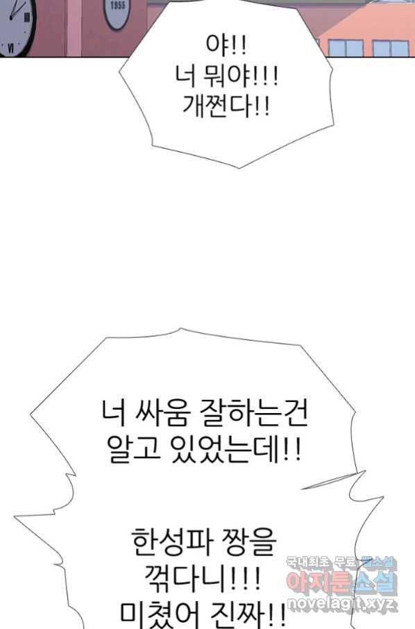 고교전설 261화 학원판 붕괴 위기 - 웹툰 이미지 8