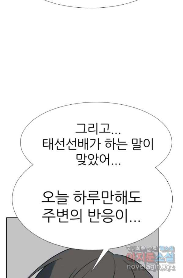 고교전설 261화 학원판 붕괴 위기 - 웹툰 이미지 21