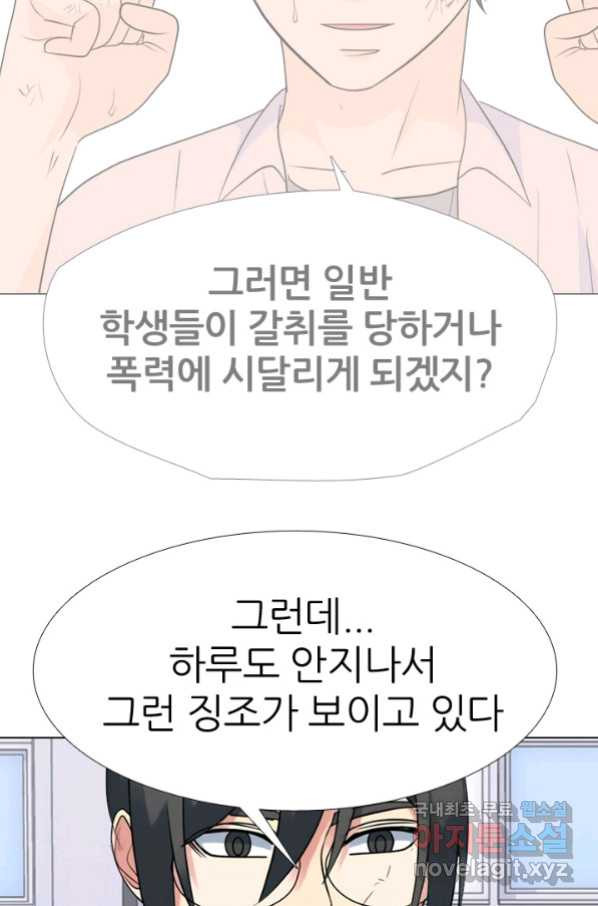 고교전설 261화 학원판 붕괴 위기 - 웹툰 이미지 25