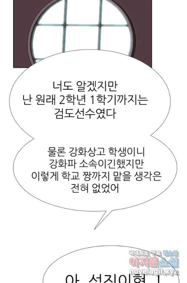 고교전설 261화 학원판 붕괴 위기 - 웹툰 이미지 49