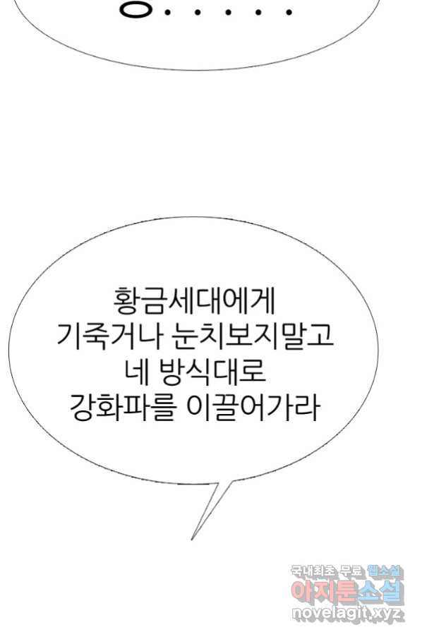 고교전설 261화 학원판 붕괴 위기 - 웹툰 이미지 59