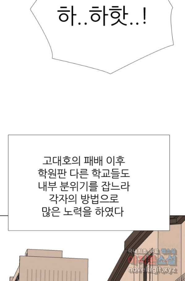 고교전설 261화 학원판 붕괴 위기 - 웹툰 이미지 66