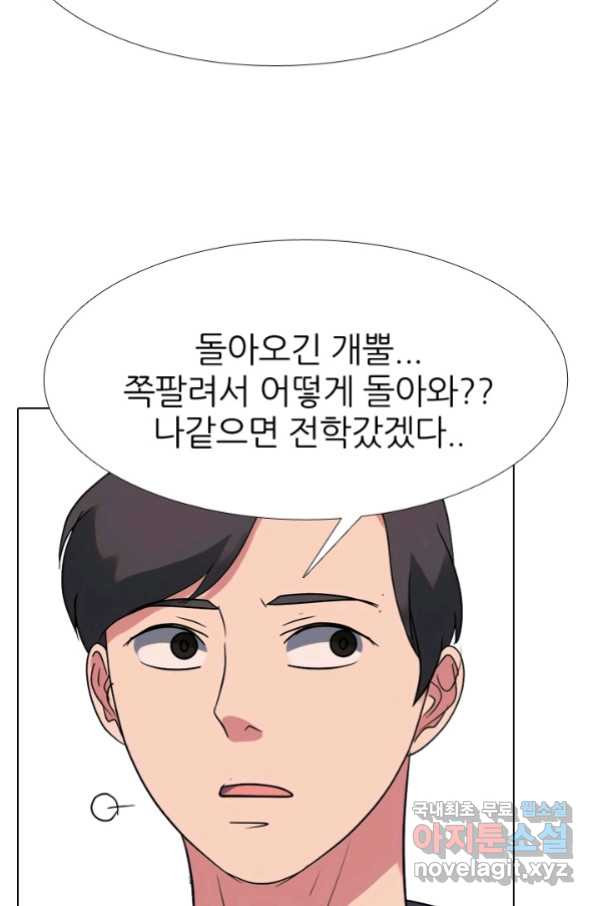 고교전설 261화 학원판 붕괴 위기 - 웹툰 이미지 72