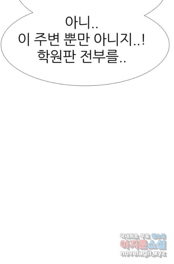 고교전설 261화 학원판 붕괴 위기 - 웹툰 이미지 83