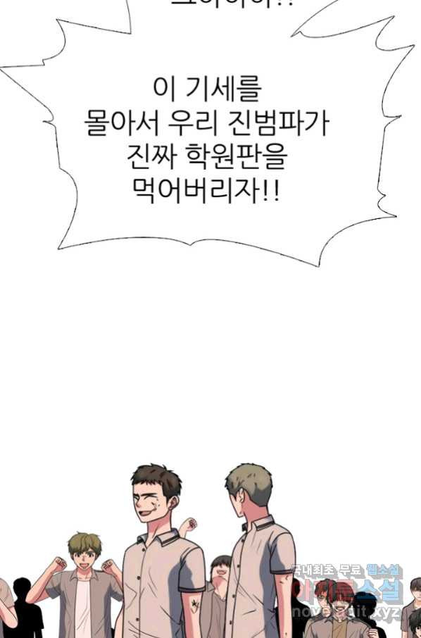 고교전설 261화 학원판 붕괴 위기 - 웹툰 이미지 94