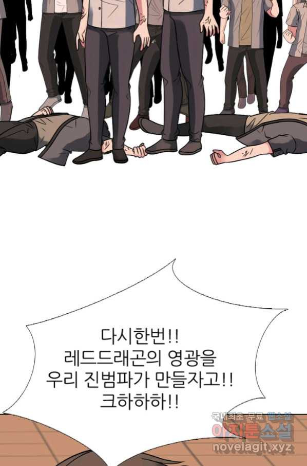 고교전설 261화 학원판 붕괴 위기 - 웹툰 이미지 95