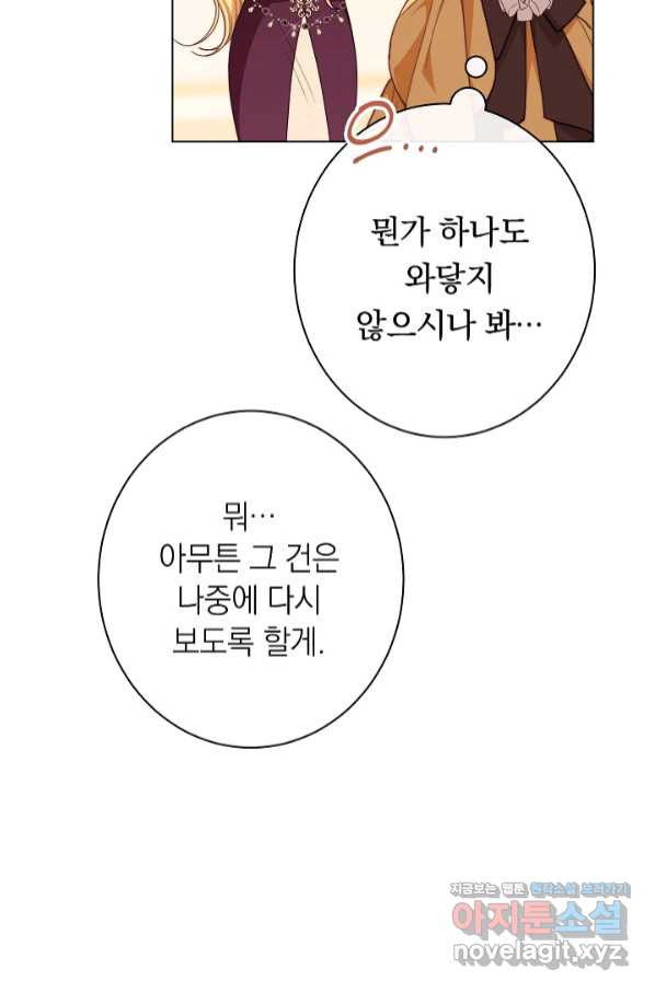 악녀는 모래시계를 되돌린다 112화 (외전 8화) - 웹툰 이미지 22