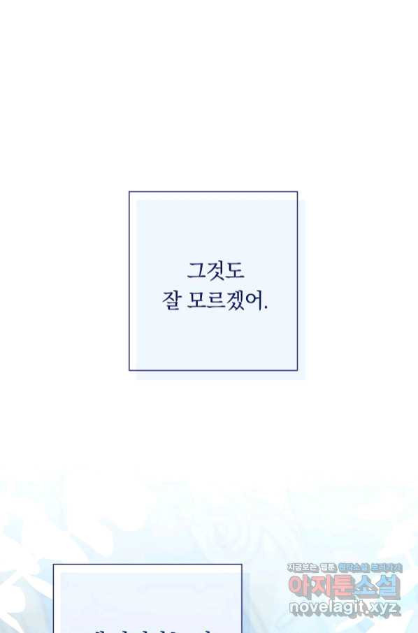 악녀는 모래시계를 되돌린다 112화 (외전 8화) - 웹툰 이미지 49