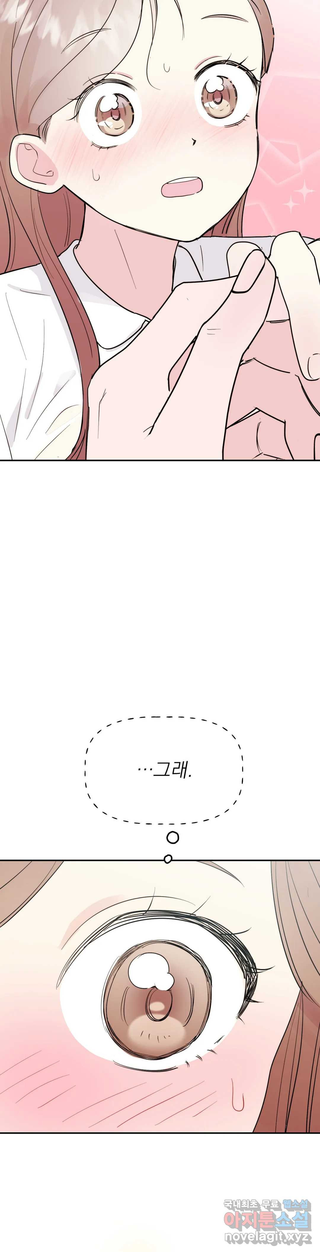 음란한 바게트 빵 16화 - 웹툰 이미지 9