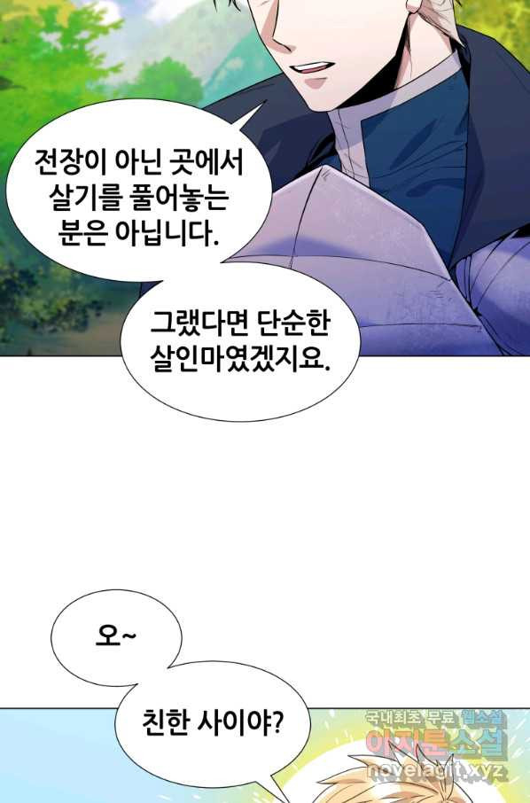 갑질하는 영주님 31화 - 웹툰 이미지 29