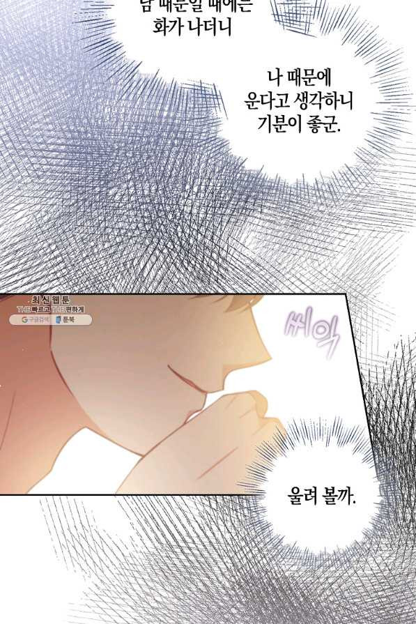 악당 대공님의 귀하디귀한 여동생 80화 - 웹툰 이미지 4