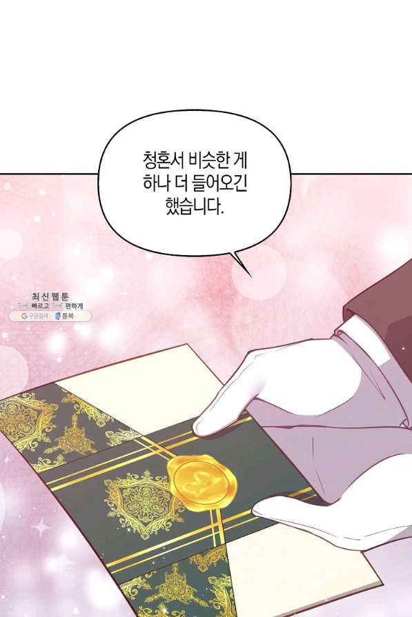 악당 대공님의 귀하디귀한 여동생 80화 - 웹툰 이미지 44