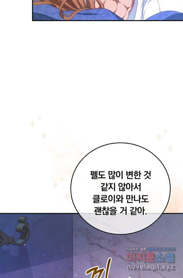 남주의 연적이 되어 버렸다 50화 - 웹툰 이미지 32