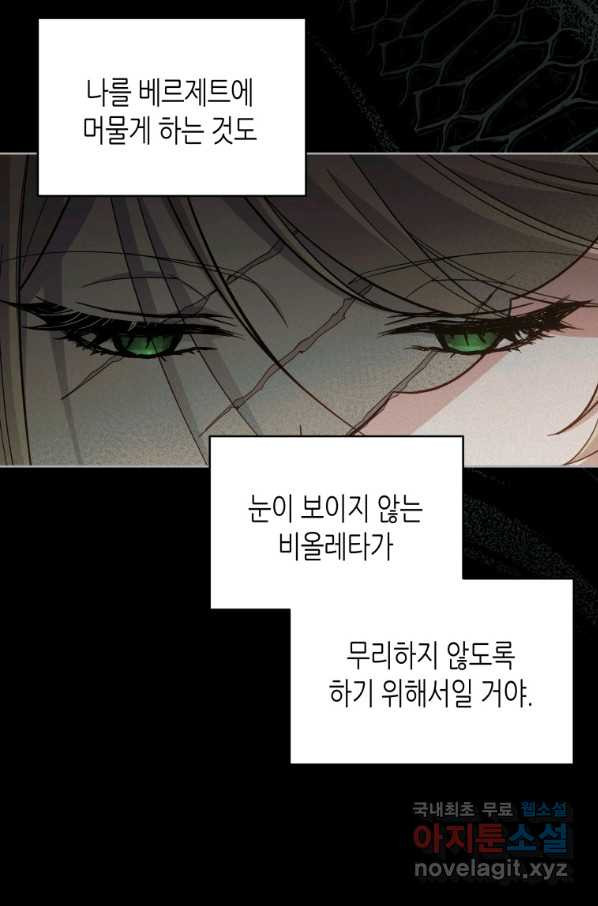 접근 불가 레이디 66화 - 웹툰 이미지 20