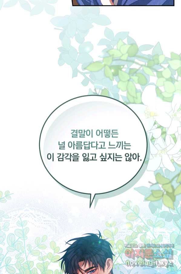 남주의 연적이 되어 버렸다 50화 - 웹툰 이미지 66