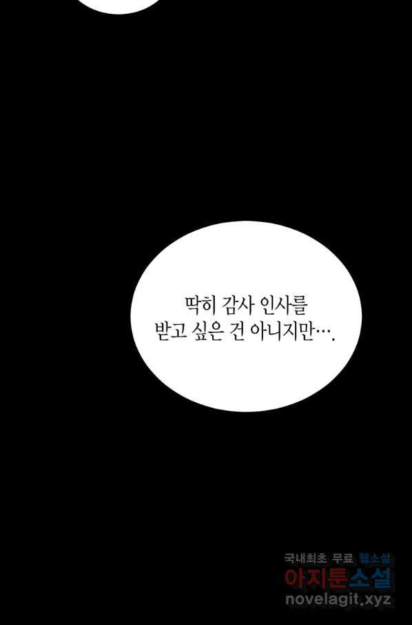 접근 불가 레이디 66화 - 웹툰 이미지 53