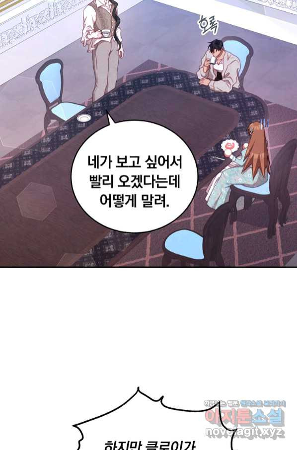 남주의 연적이 되어 버렸다 50화 - 웹툰 이미지 75