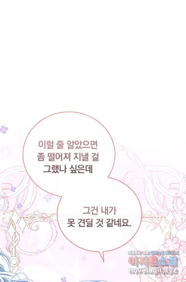 남주의 연적이 되어 버렸다 50화 - 웹툰 이미지 87