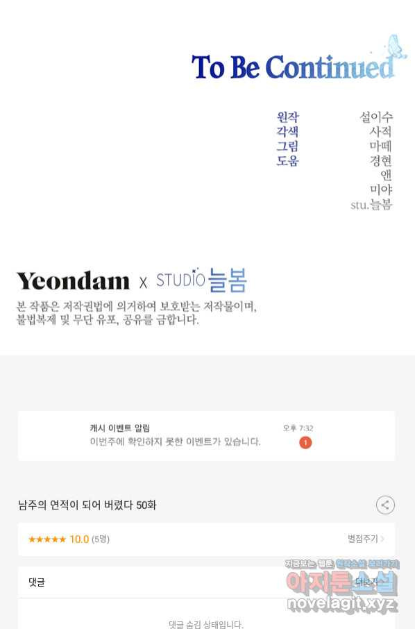 남주의 연적이 되어 버렸다 50화 - 웹툰 이미지 92