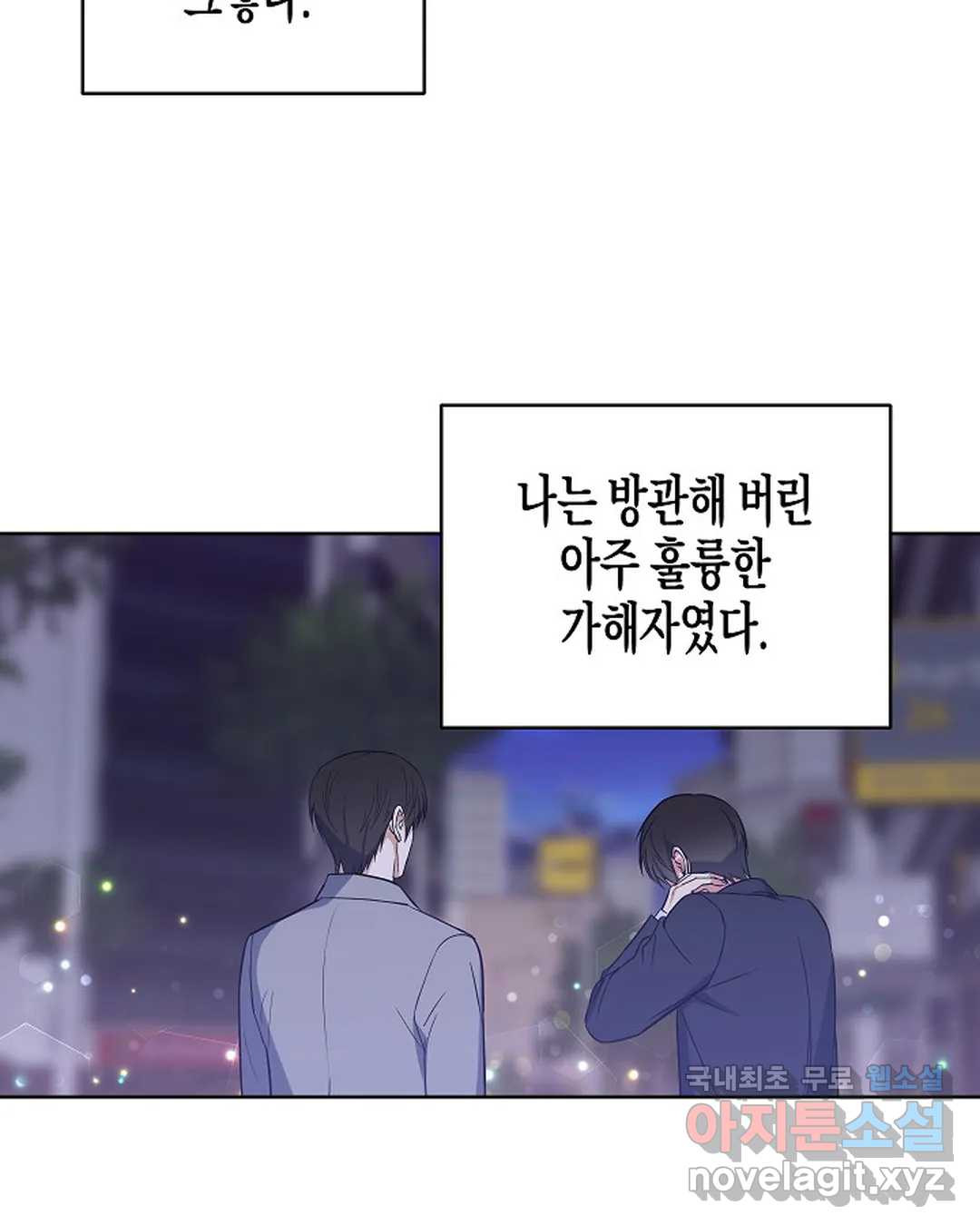 알아채기 쉬운 33화 - 웹툰 이미지 35