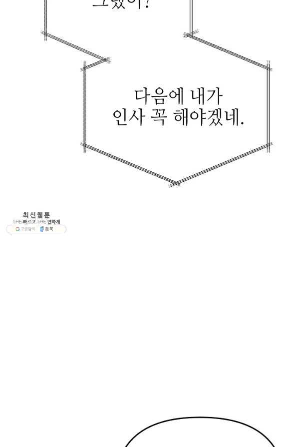 남장 비서 77화 - 웹툰 이미지 102