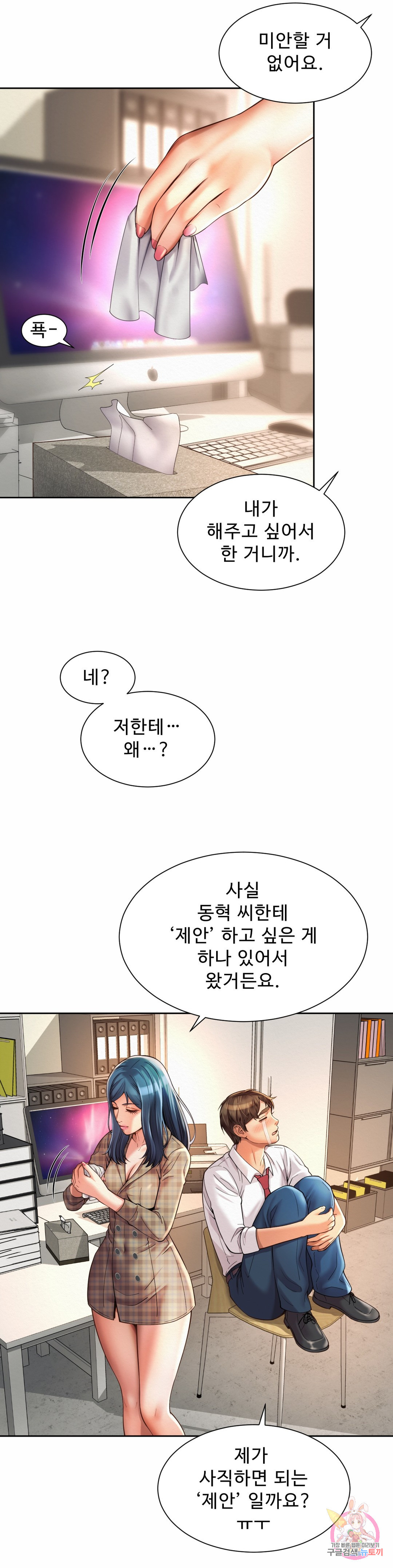 사내연애(레진) 10화 - 웹툰 이미지 19