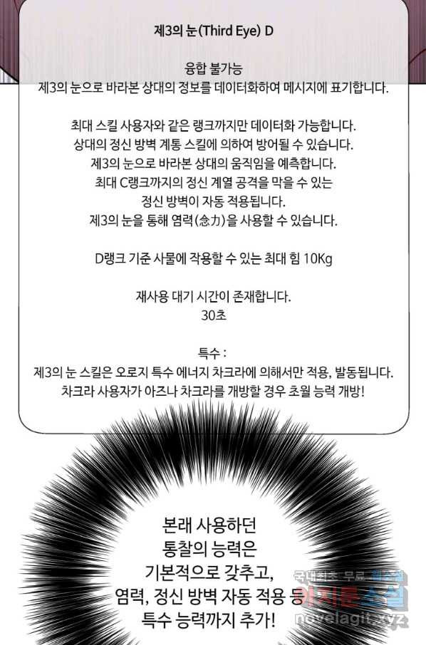 나 혼자 소설 속 망나니 105화 - 웹툰 이미지 16