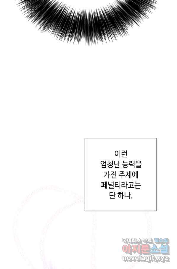 나 혼자 소설 속 망나니 105화 - 웹툰 이미지 17