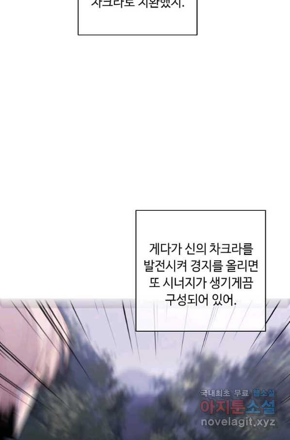 나 혼자 소설 속 망나니 105화 - 웹툰 이미지 19